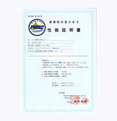 耐候性大型土のう性能証明書