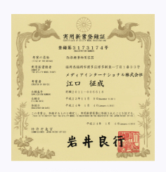 実用新案登録証