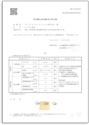 食品用容器分析成績書(本体原反)