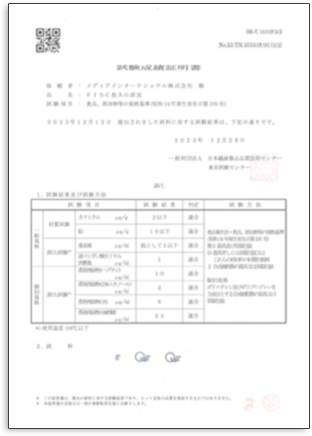 食品用容器分析成績書(投排口原反)