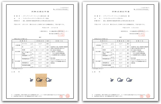 試験成績証明書