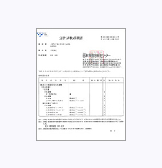 食品用容器分析成績書