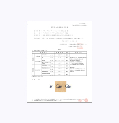 食品用容器分析成績結果証明書(本体原反)