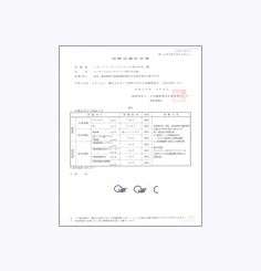 食品用容器分析成績結果証明書(内袋)