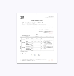 食品用容器分析成績結果証明書(投排口原反)