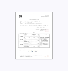 食品用容器分析成績書(投排口原反)