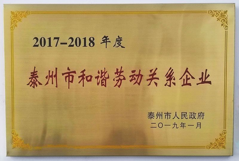 2017～2018年度労務関係における優良企業表彰記念プレート