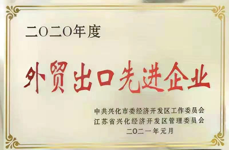 2020年度輸出先進企業表彰記念プレート