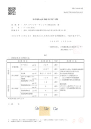 フレコンバッグ本体原反試験成績書