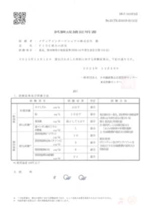 フレコンバッグ投入口原反試験成