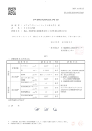 フレコンバッグ内袋試験成績書