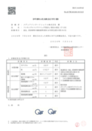 フレコンバッグ投入口原反試験成績書