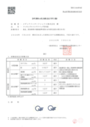 フレコンバッグ内袋試験成績書