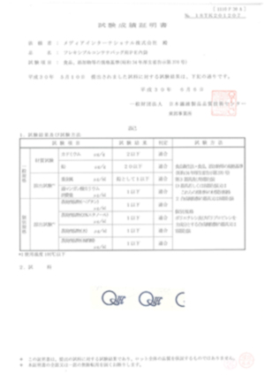 フレコンバッグ用PE内袋試験成績書