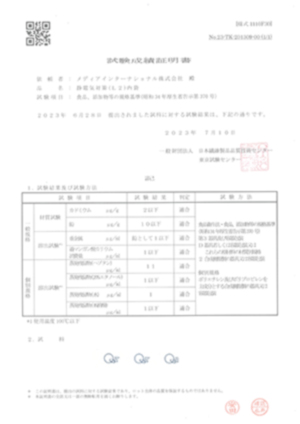 フレコンバッグL2内袋試験成績書