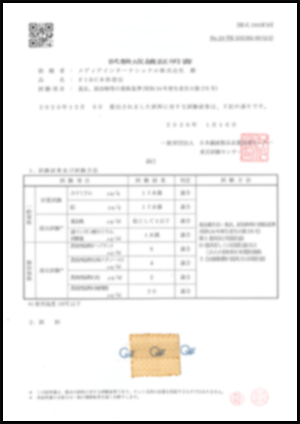 フレコンバッグ本体原反試験成績書