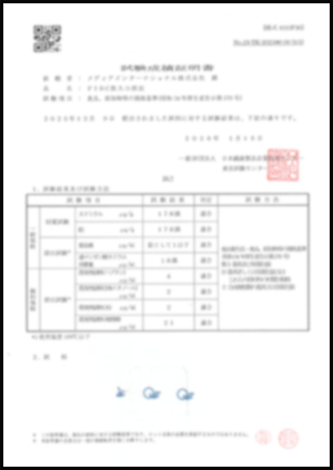 フレコンバッグ投入口原反試験成績書