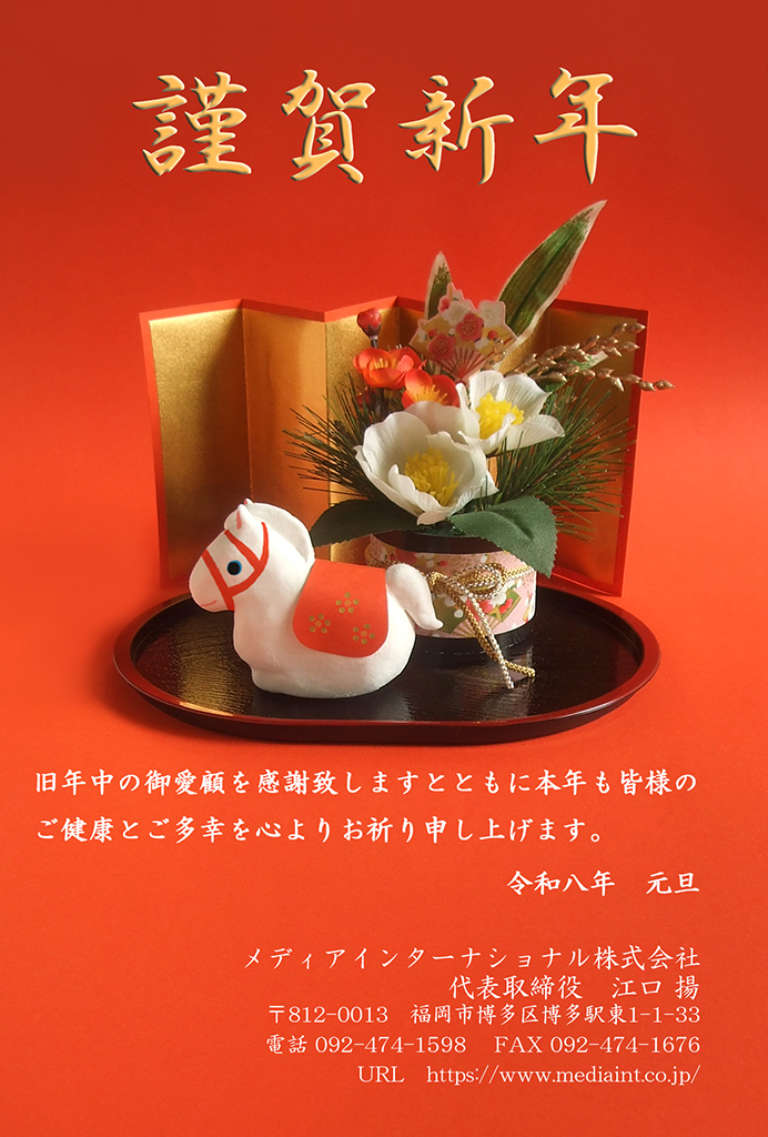 2026年新年のご挨拶